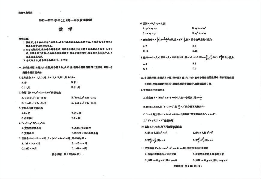 2025-2026学年海南省三亚市高一（上）期中数学试卷第1页