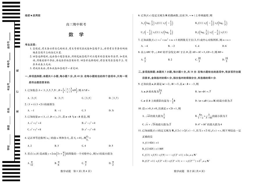 【数学】安徽省高三上学期11月期中联考第1页