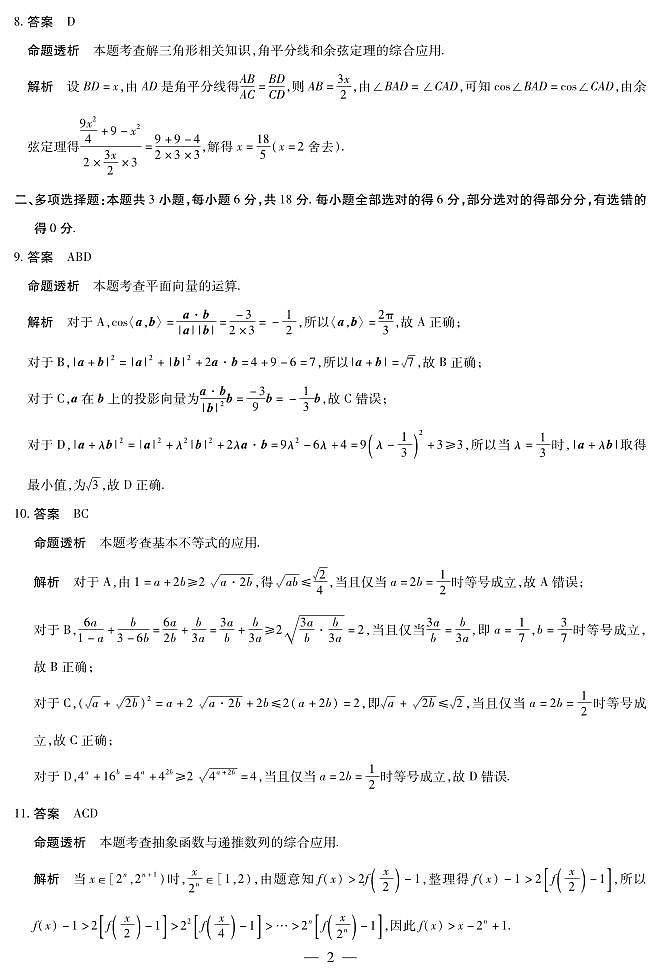 数学 安徽高三期中联考答案第2页