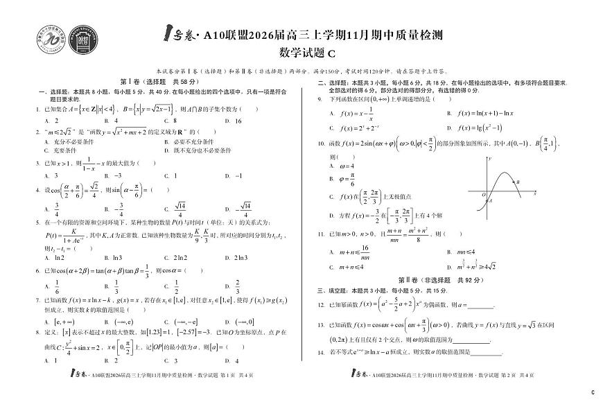 【8K数学】（C卷）1号卷·A10联盟2026届高三上学期11月期中质量检测数学c第1页