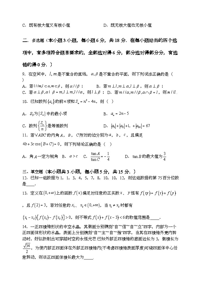 2025-2026学年山西大学附中高三（上）期中数学试卷（含答案）第2页