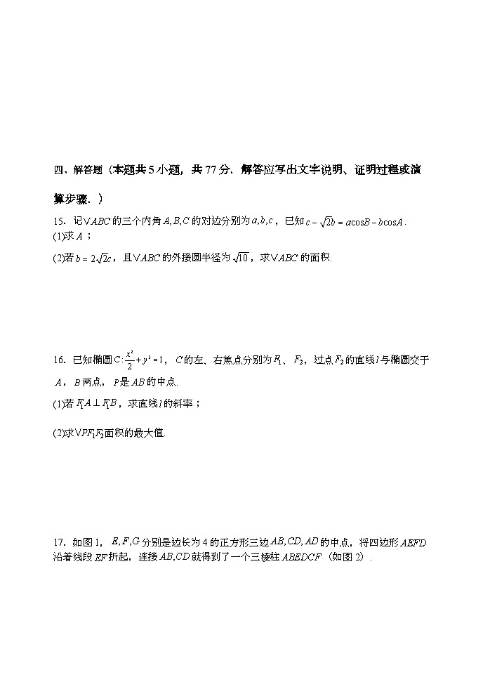 2025-2026学年山西大学附中高三（上）期中数学试卷（含答案）第3页