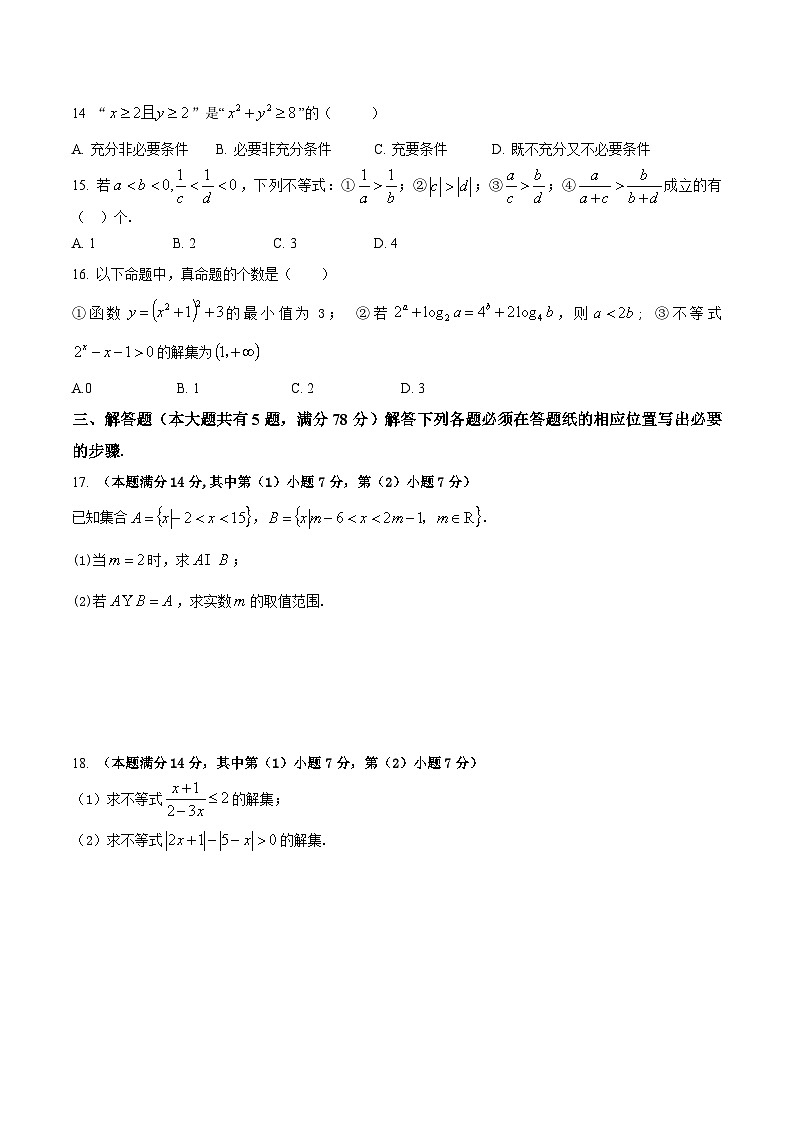 2025-2026学年上海市嘉定二中高一（上）期中数学试卷（无答案）第2页
