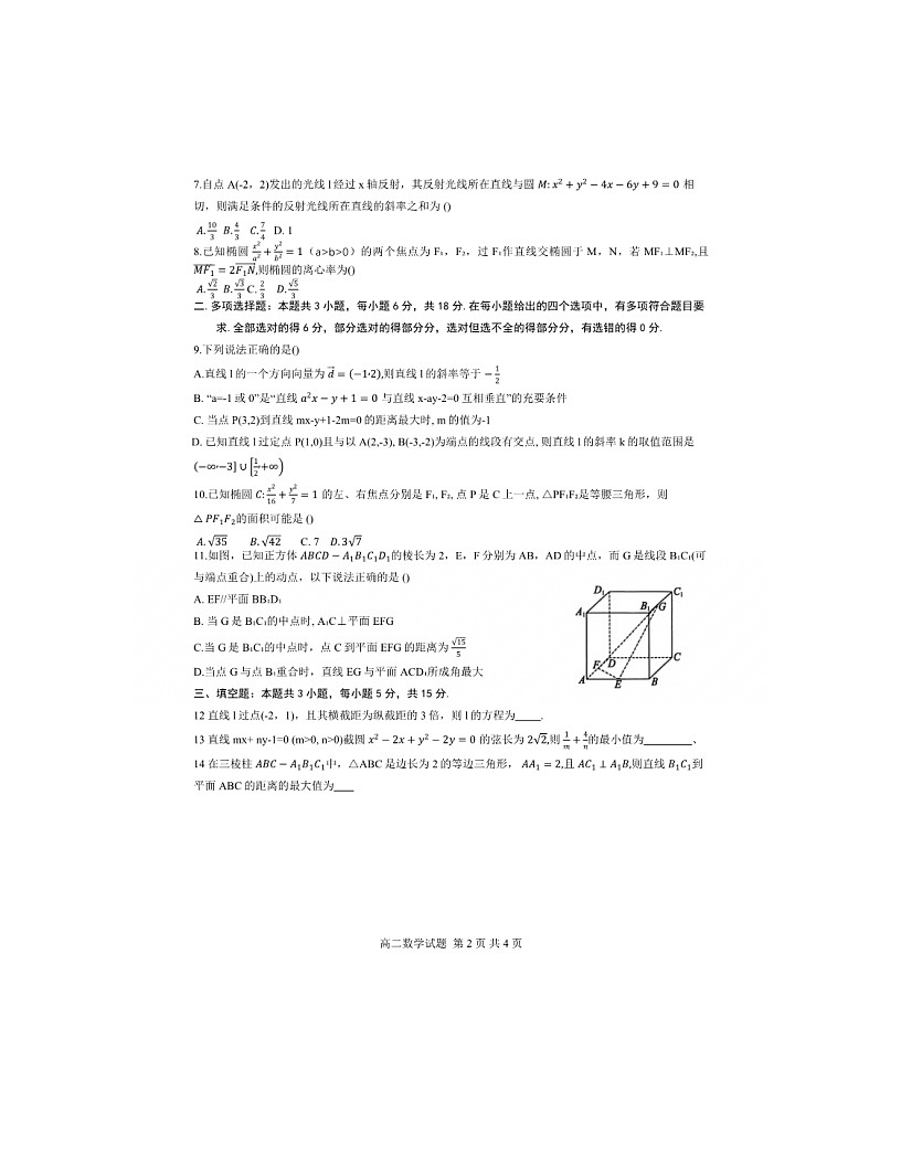 2025-2026学年山东省淄博市六校联考高二（上）期中数学试卷（无答案）第2页