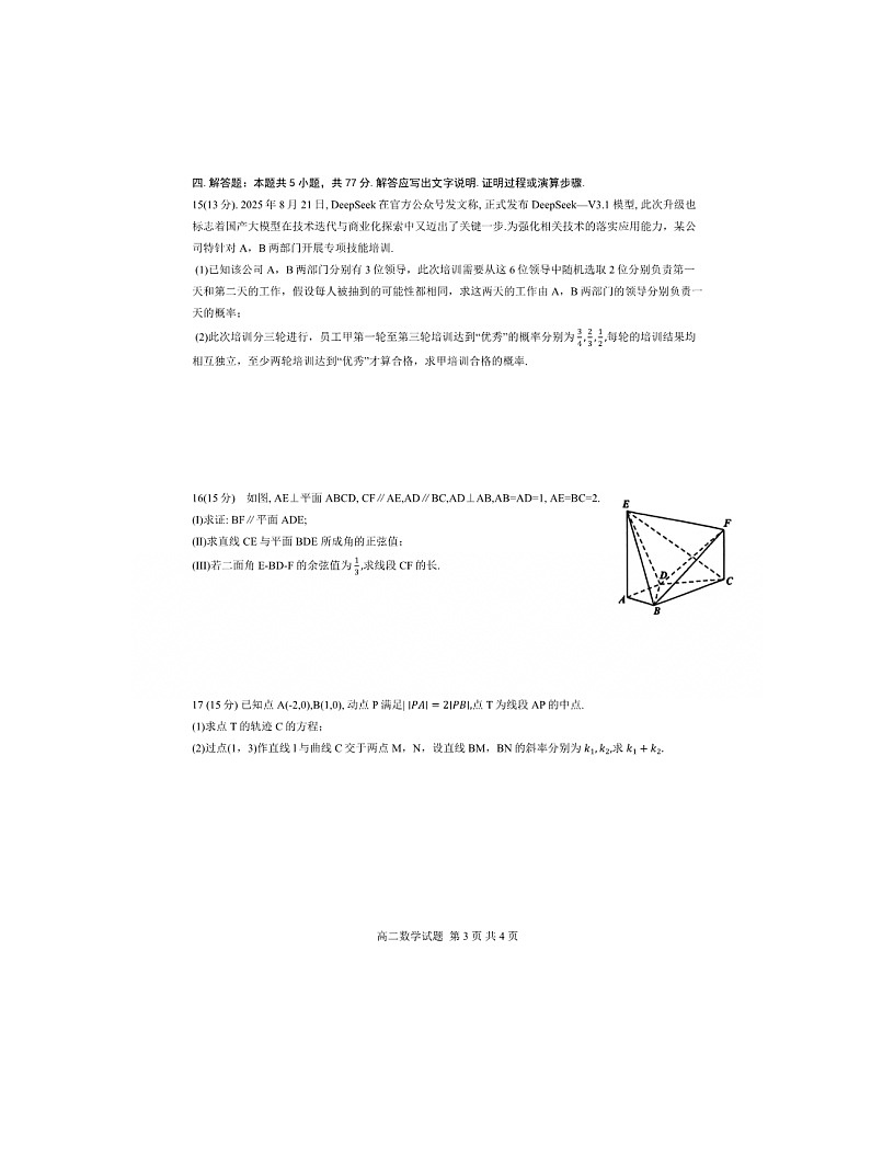 2025-2026学年山东省淄博市六校联考高二（上）期中数学试卷（无答案）第3页