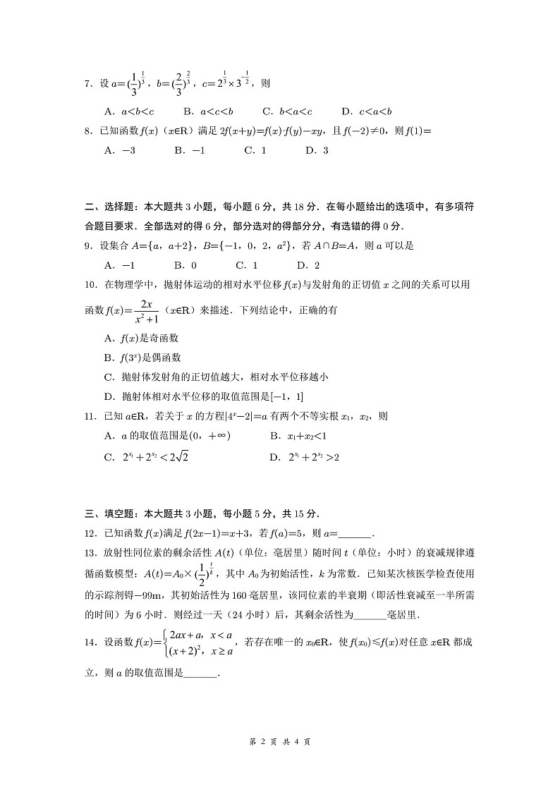 成都市第七中学2025-2026学年高一上学期11月考试数学试卷第2页