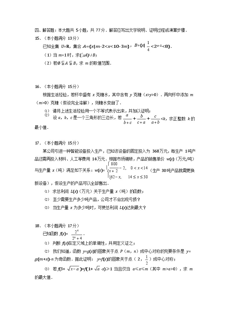 成都市第七中学2025-2026学年高一上学期11月考试数学试卷第3页