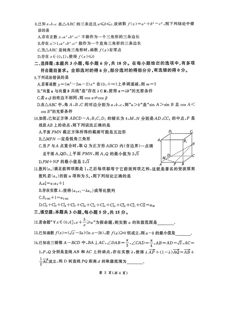 河北省联考2025-2026学年高三上学期11月期中考试数学试卷第2页
