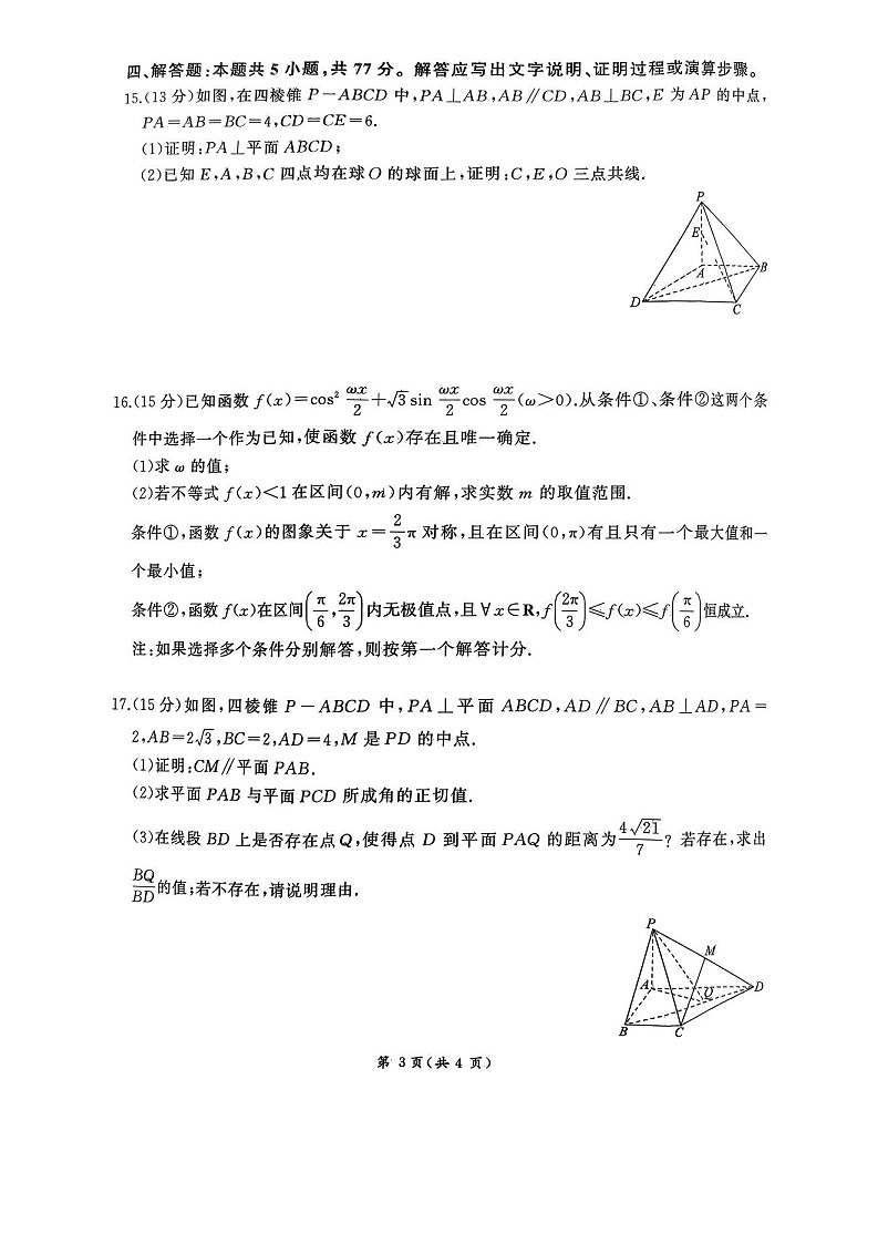 河北省联考2025-2026学年高三上学期11月期中考试数学试卷第3页