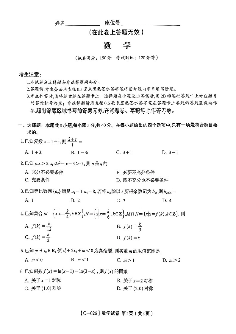 江西省九校联考2025-2026学年高三上学期11月期中考试数学试卷第1页