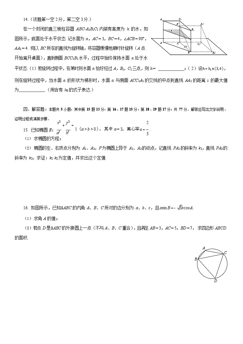 成都市第七中学2025-2026学年高三上学期11月考试数学试卷第3页
