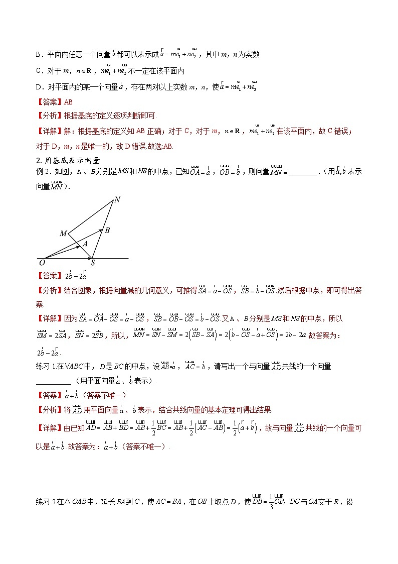 （人教A版）必修第二册高一数学下学期期末考点题型练习专题03 平面向量的基本定理及坐标运算（解析版）第3页