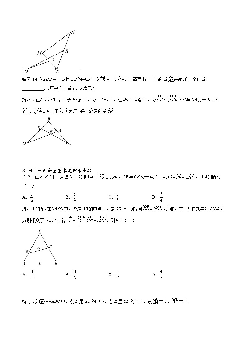 （人教A版）必修第二册高一数学下学期期末考点题型练习专题03 平面向量的基本定理及坐标运算（原卷版）第3页