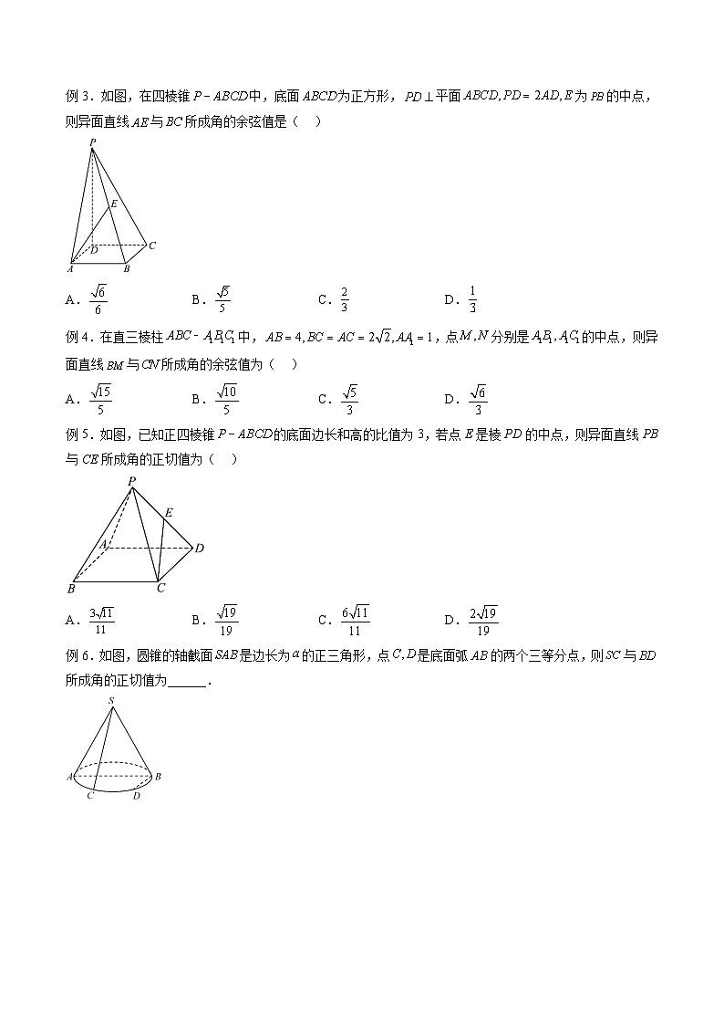 （人教A版）必修第二册高一数学下学期期末考点题型练习专题24 空间角及距离问题（原卷版）第2页