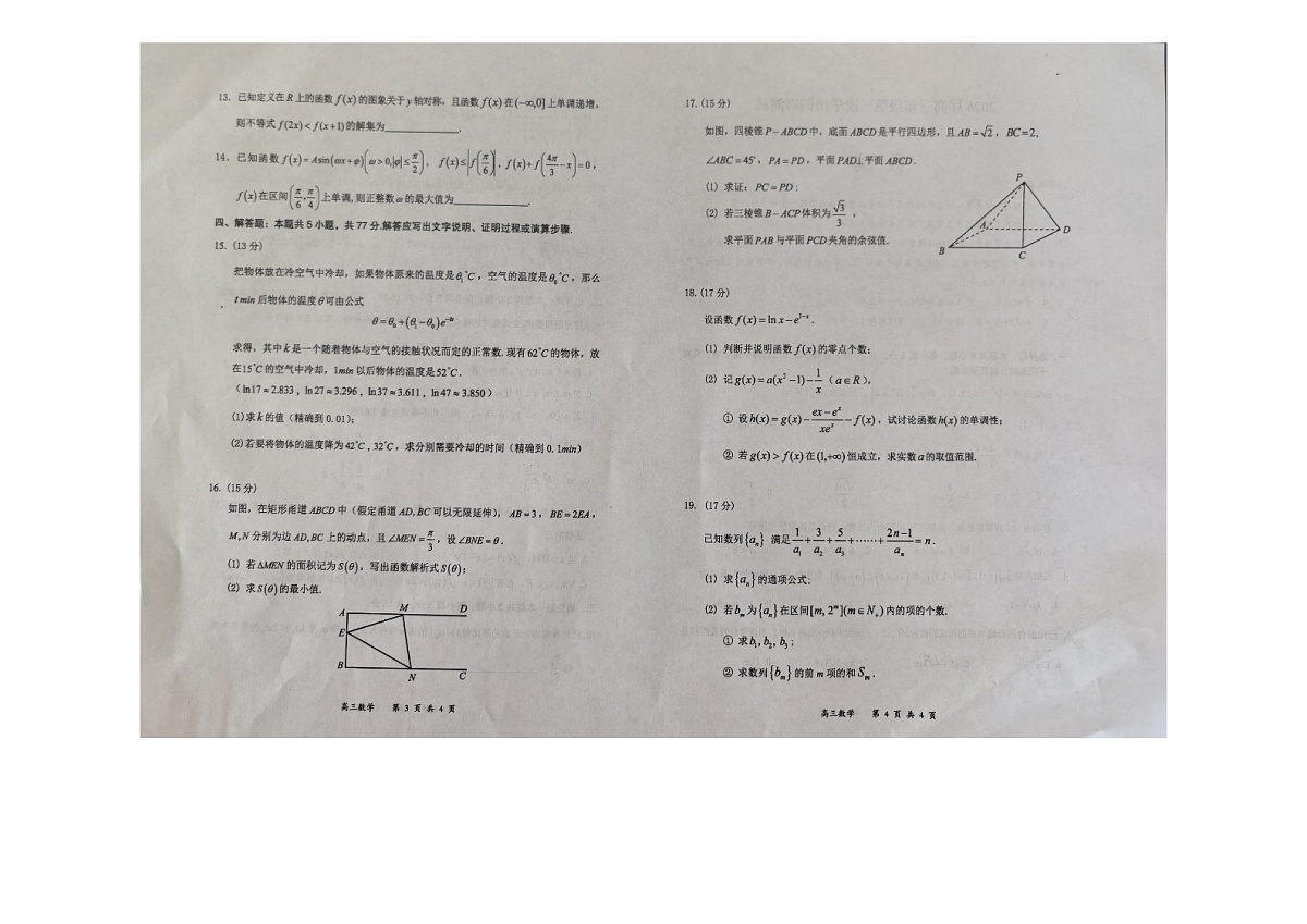 2025-2026学年山西省大同市高三（上）第二次学情调研数学试卷（含答案）第2页
