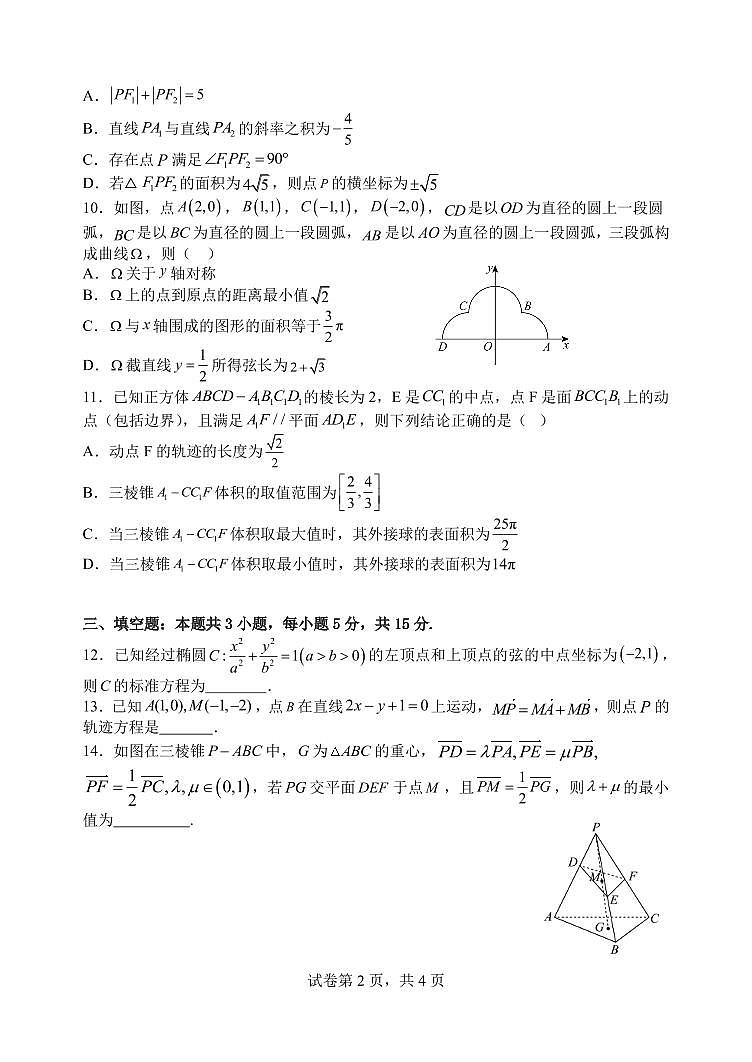 2025-2026学年山西大学附中高二（上）期中数学试卷（含答案）第2页