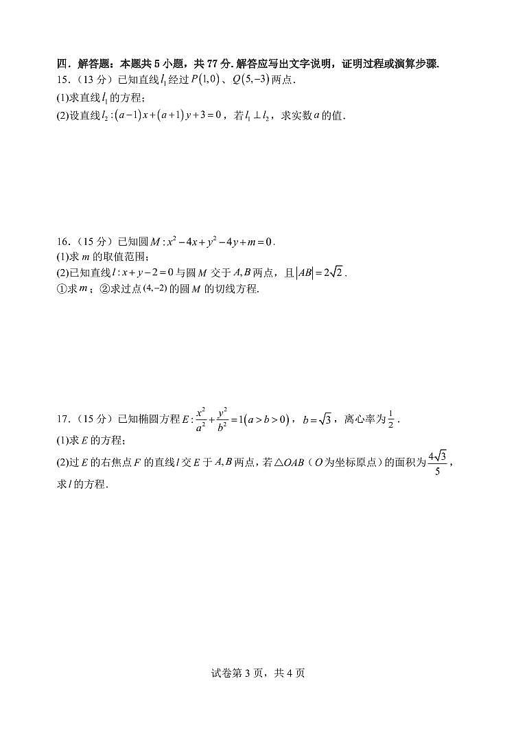 2025-2026学年山西大学附中高二（上）期中数学试卷（含答案）第3页