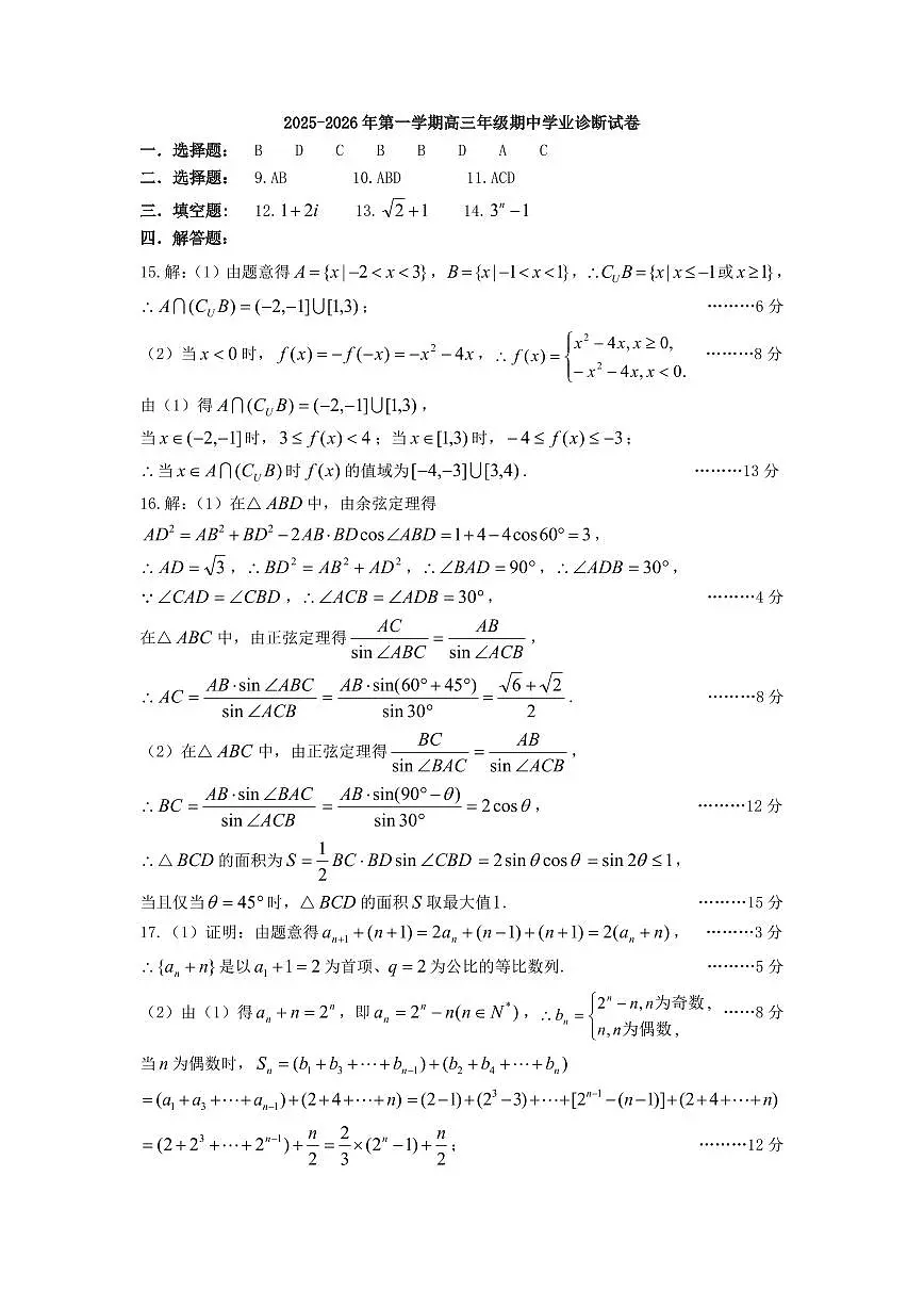 数学答案第1页
