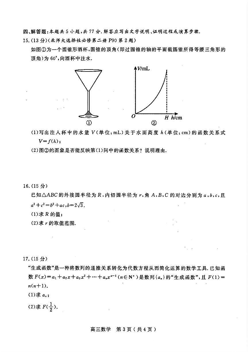 河南省南阳市2025-2026学年高三上学期期中质量评估数学试题（含答案）第3页