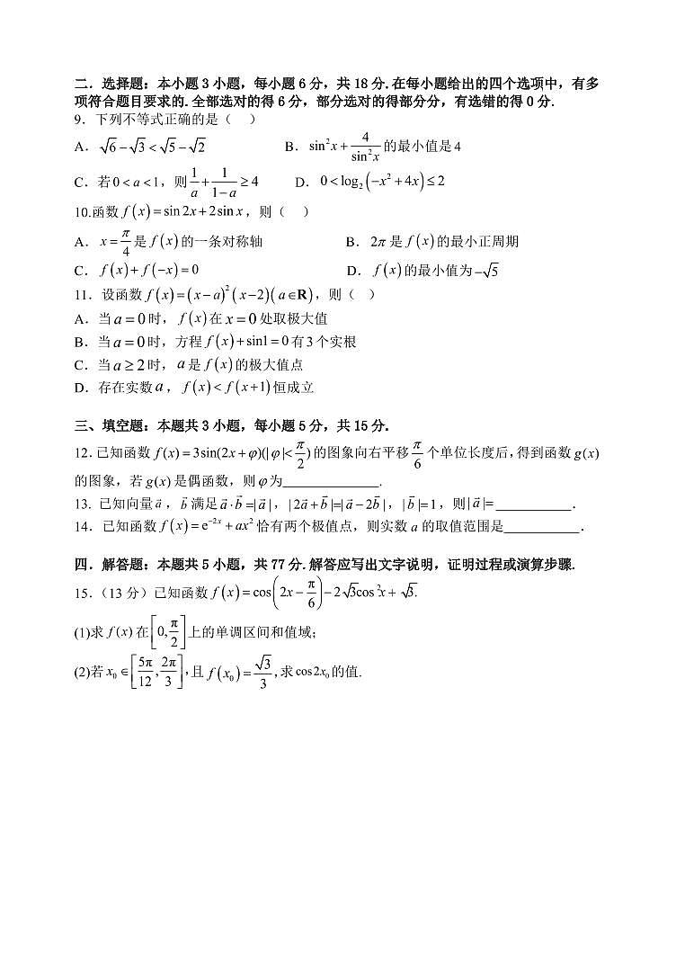 东北师大附中2026届高三上学期11月第二次摸底考数学试卷+答案第2页