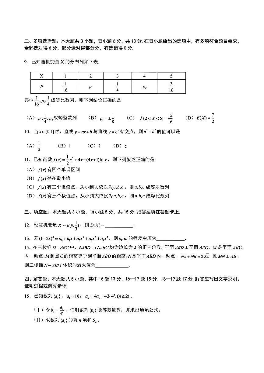 四川成都七中2025年秋 高三年级零诊模拟考试数学试题（无答案）第2页