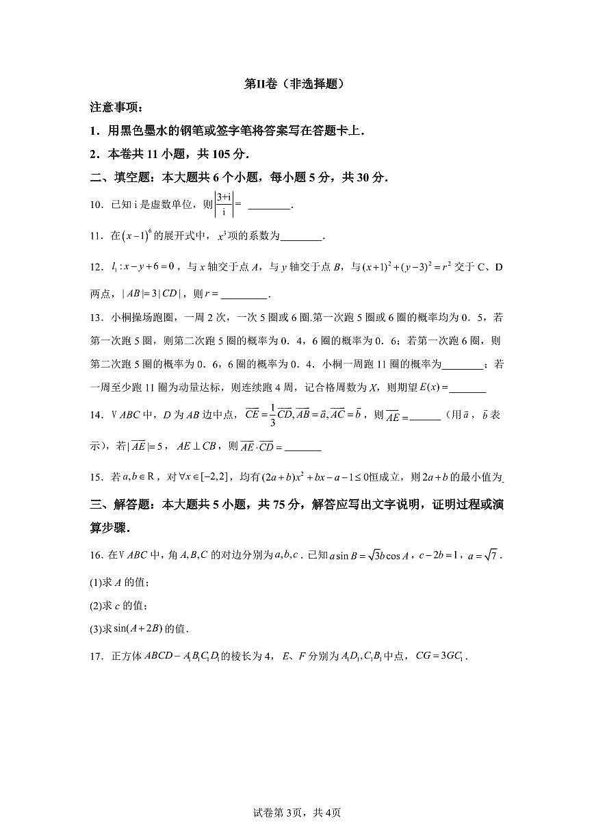 【天津】2025年高考天津数学高考真题文档版（含答案）第3页