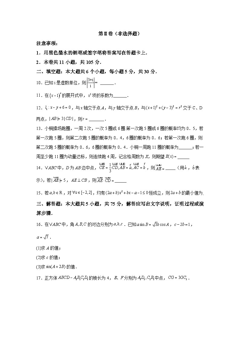 【天津】2025年高考天津数学高考真题文档版（含答案）第3页