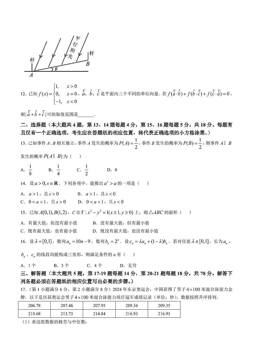 【上海】2025年高考上海数学高考真题文档版（无答案）第2页