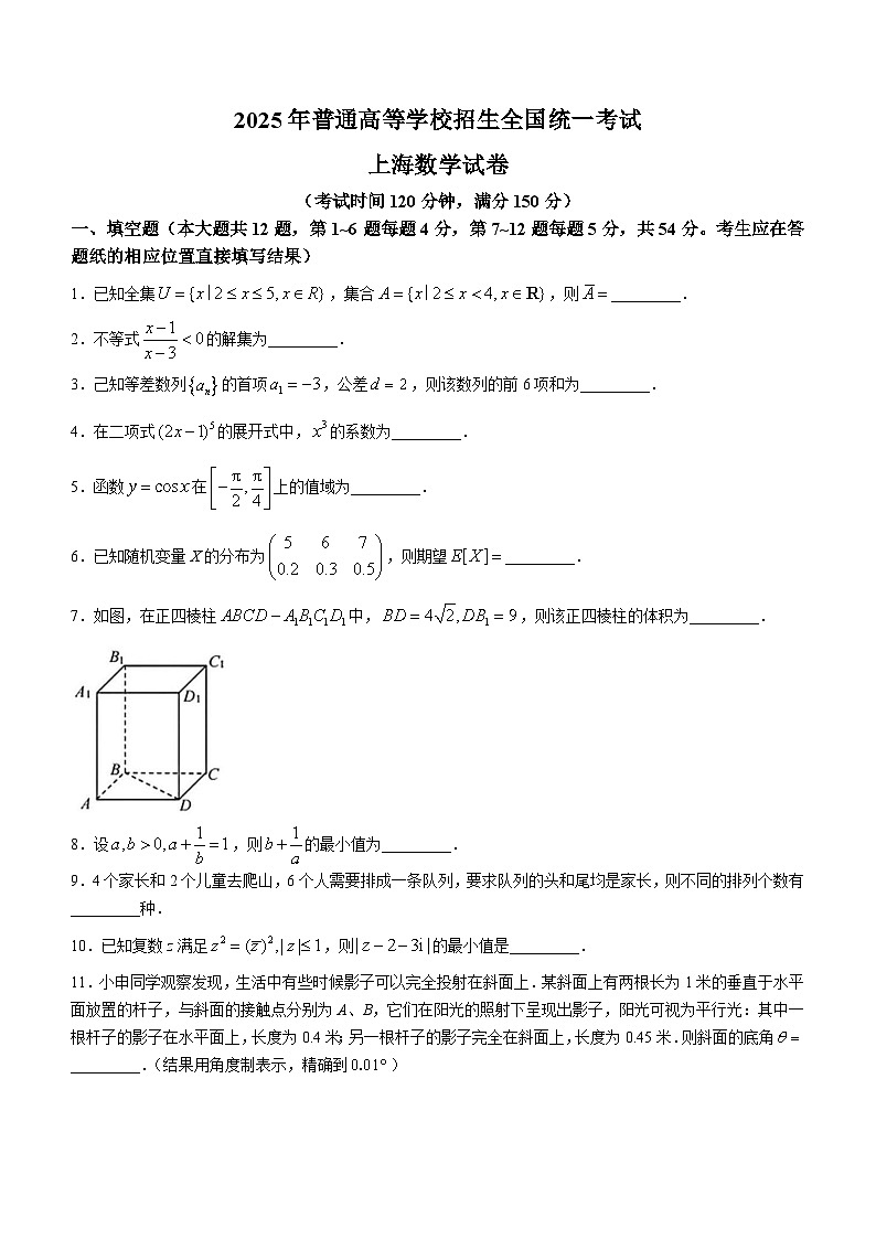 【上海】2025年高考上海数学高考真题文档版（无答案）第1页