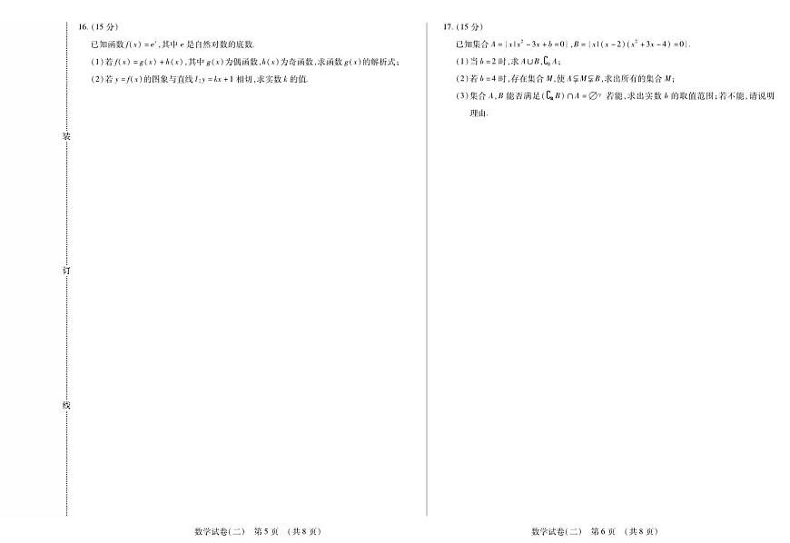 黑龙江省新时代高中教育联合体2025年11月高三学年上学期期中联考巩固卷（二）数学试卷（含答案）第3页