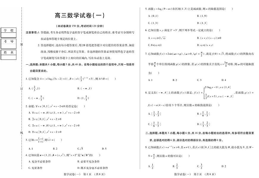 黑龙江省新时代高中教育联合体2025年11月高三学年上学期期中联考巩固卷（一）数学试卷（含答案）第1页
