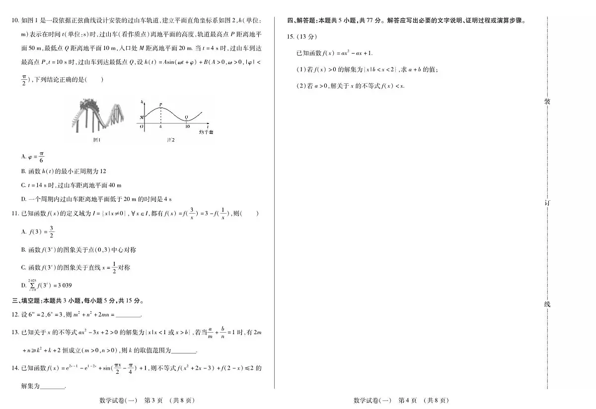 黑龙江省新时代高中教育联合体2025年11月高三学年上学期期中联考巩固卷（一）数学试卷（含答案）第2页