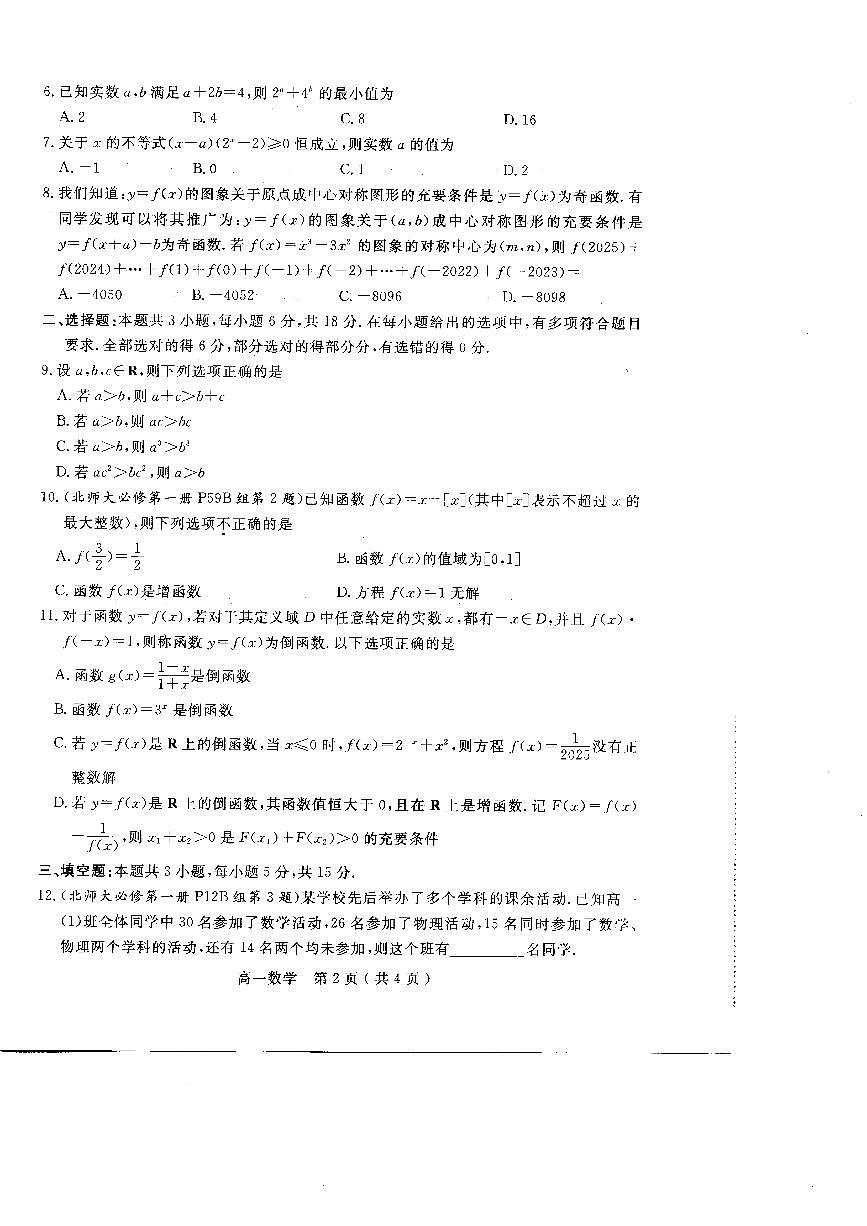 2025年秋期南阳市高一期中考试数学试卷第2页