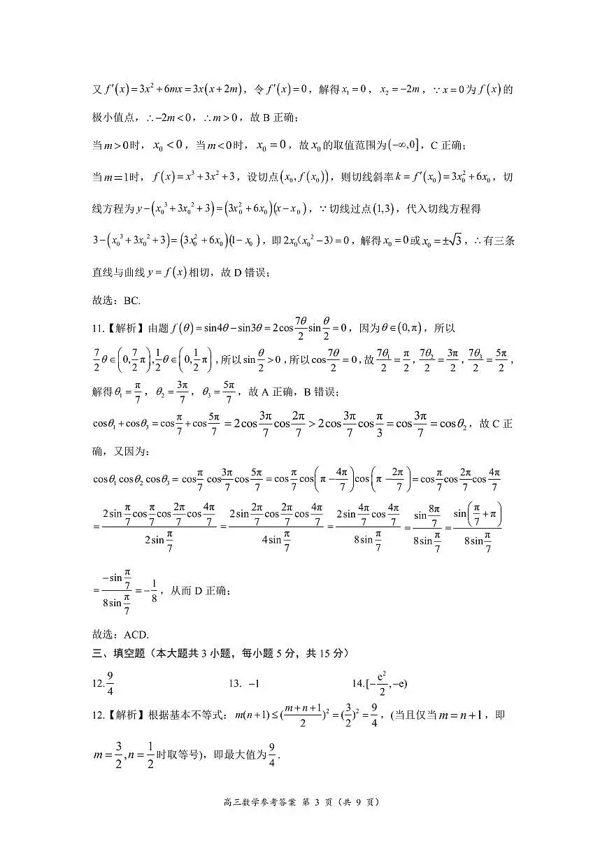 2025年秋期南阳市高三期中考试数学试卷答案第3页