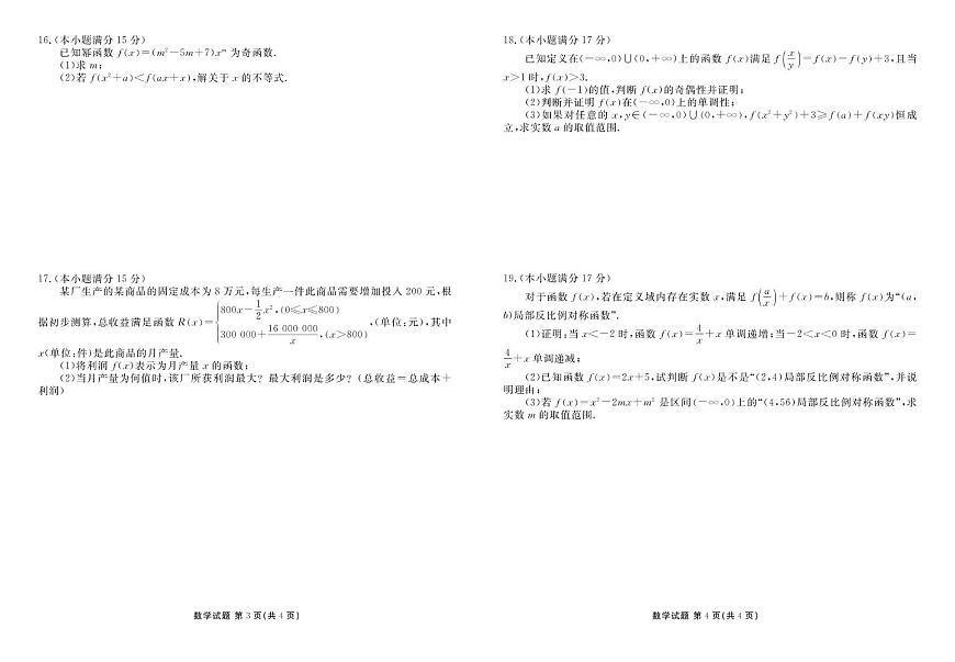 广东衡水金卷2025-2026学年高一上学期11月联考数学试卷（含答案）第2页
