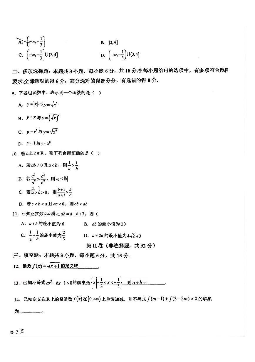 广东清远2025-2026学年高一上学期11月联考数学试卷（含答案）第2页