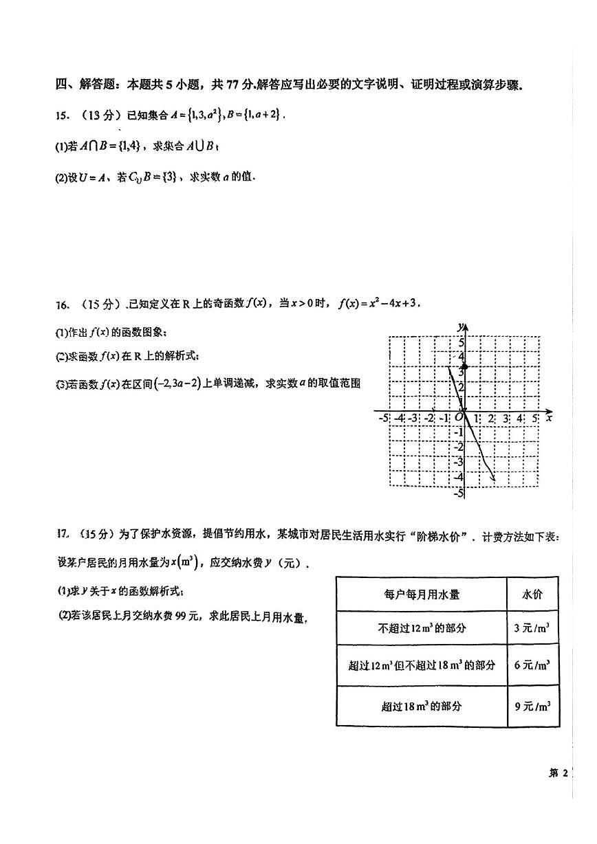 广东清远2025-2026学年高一上学期11月联考数学试卷（含答案）第3页