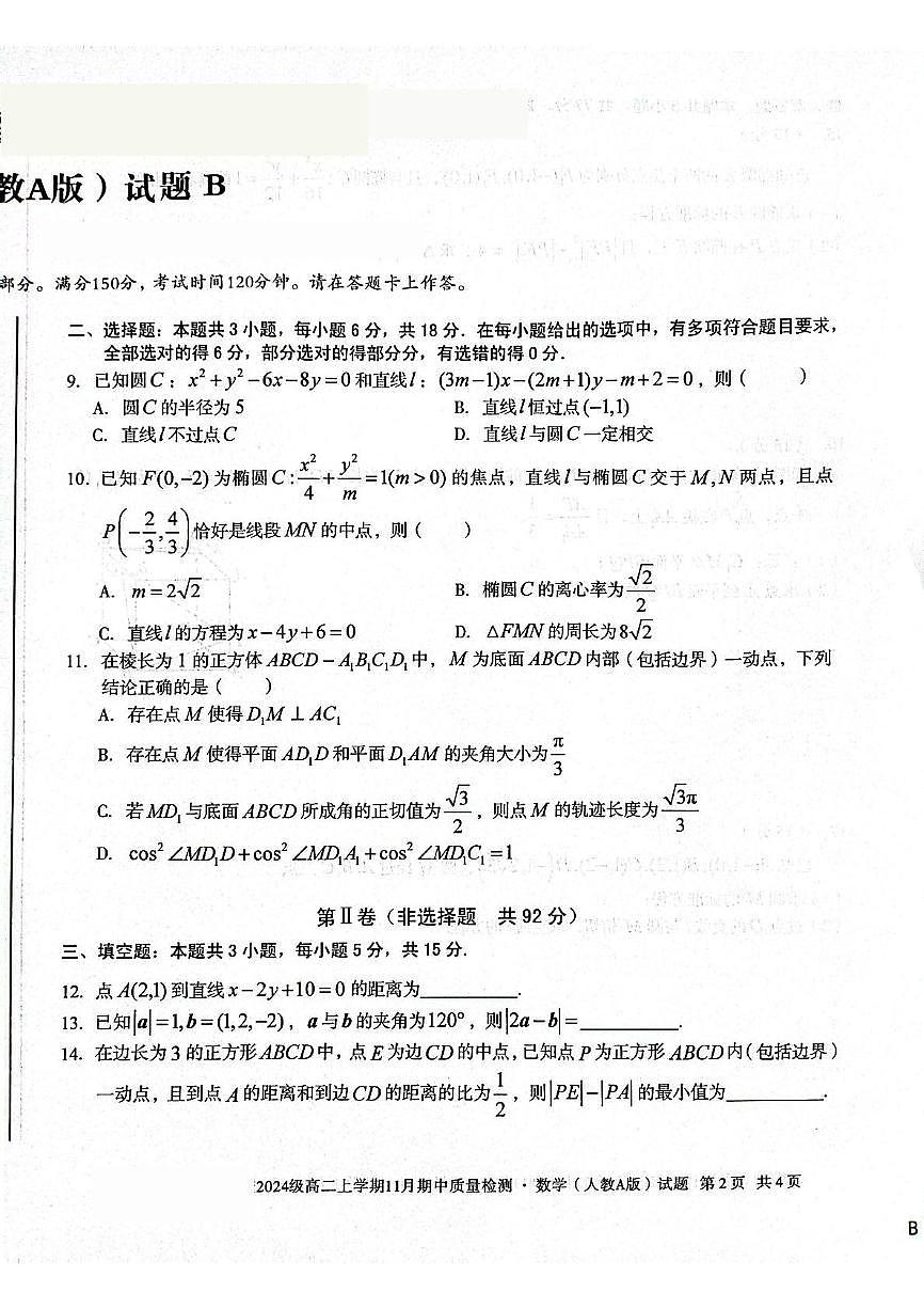 安徽省A10联盟2025—2026学年高二上学期期中数学试卷（含答案）第2页