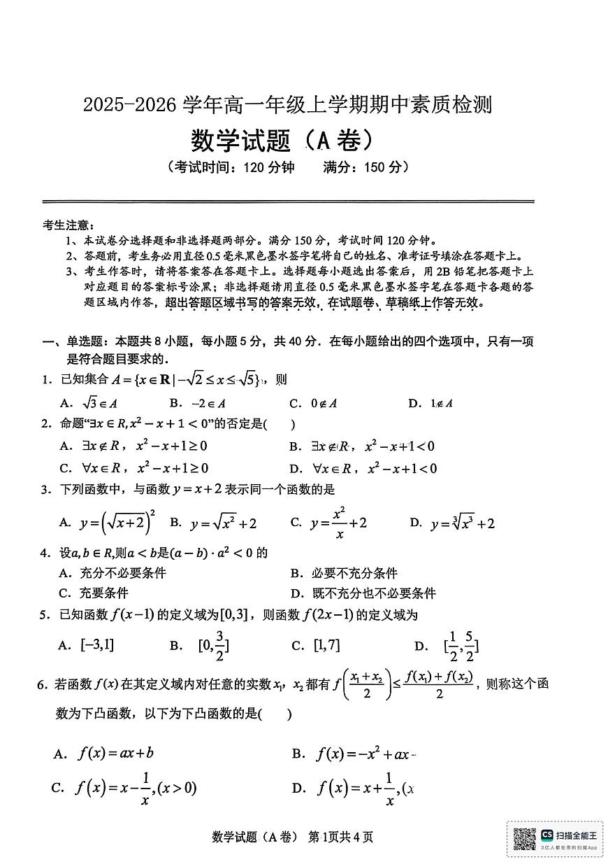 安徽师大附中2025-2026学年高一上学期11月期中数学试题（含答案）第1页