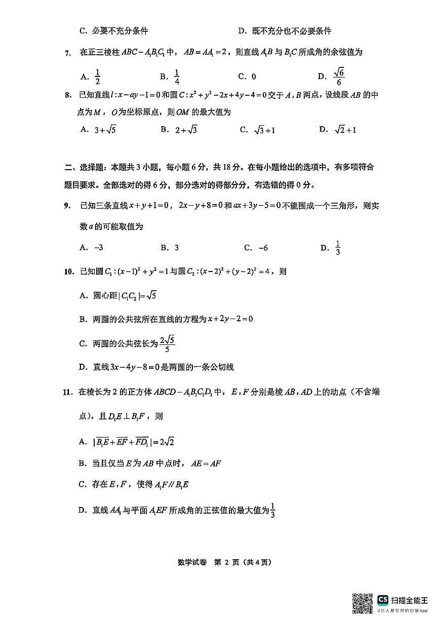 江苏南通2025-2026学年高二上学期期中数学试题（含答案）第2页