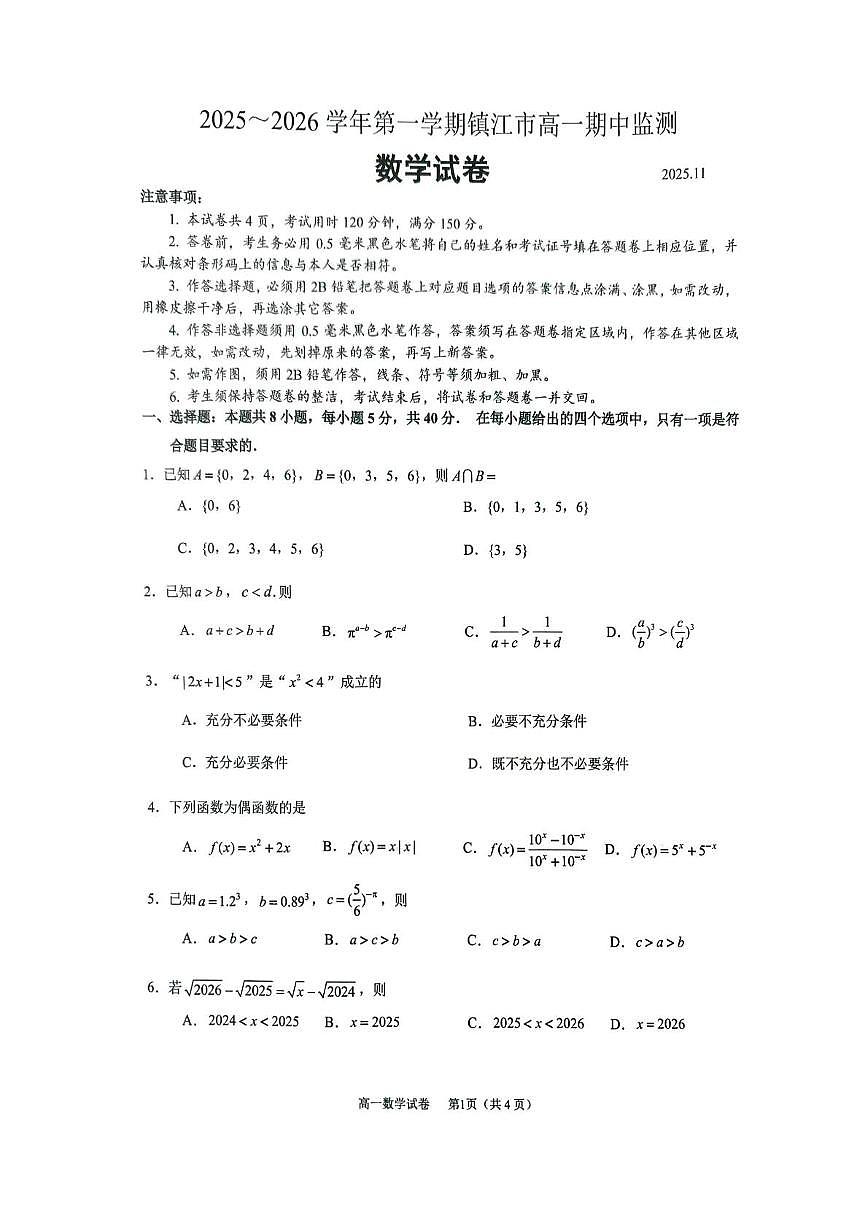 江苏镇江2025-2026学年高一上学期11月期中数学试卷（含答案）第1页