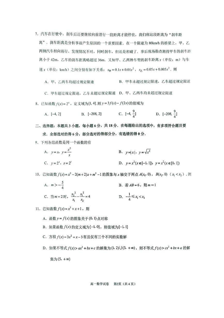 江苏镇江2025-2026学年高一上学期11月期中数学试卷（含答案）第2页