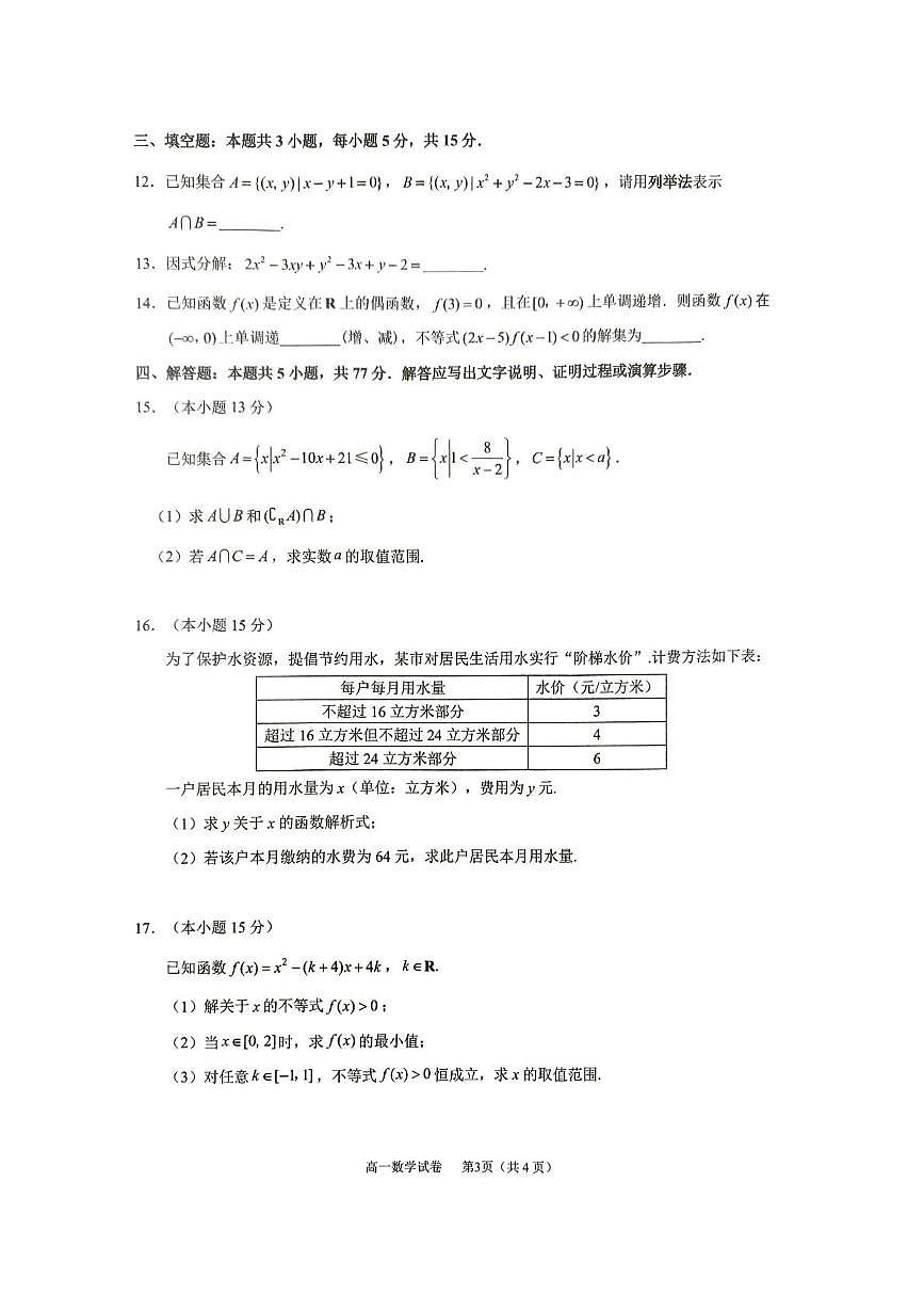 江苏镇江2025-2026学年高一上学期11月期中数学试卷（含答案）第3页