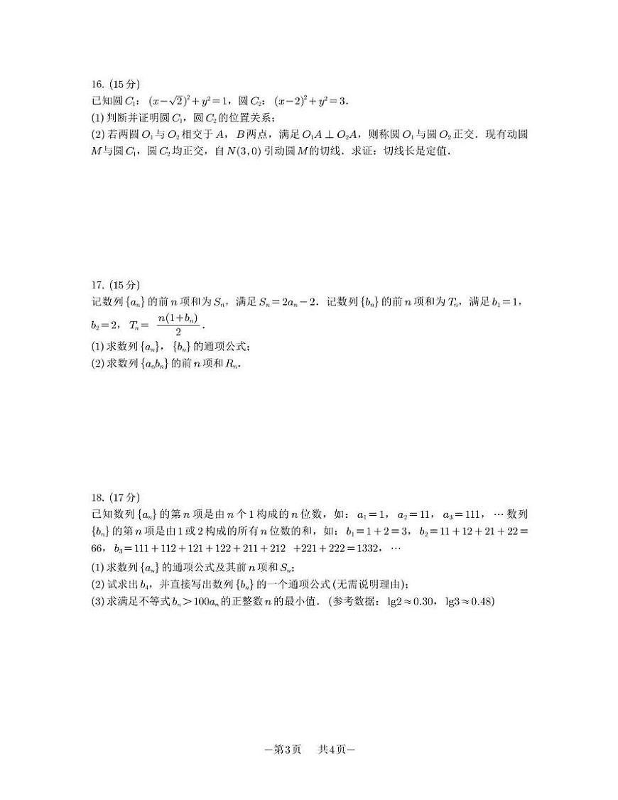 苏州市2025-2026学年高二上学期期中阳光调研数学试卷（含答案）第3页