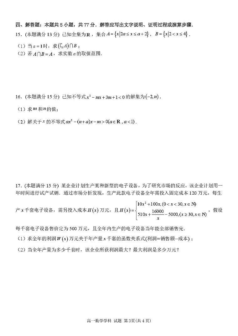 浙江G5联盟2025-2026学年高一上学期11月期中联考数学试题（含答案）第3页