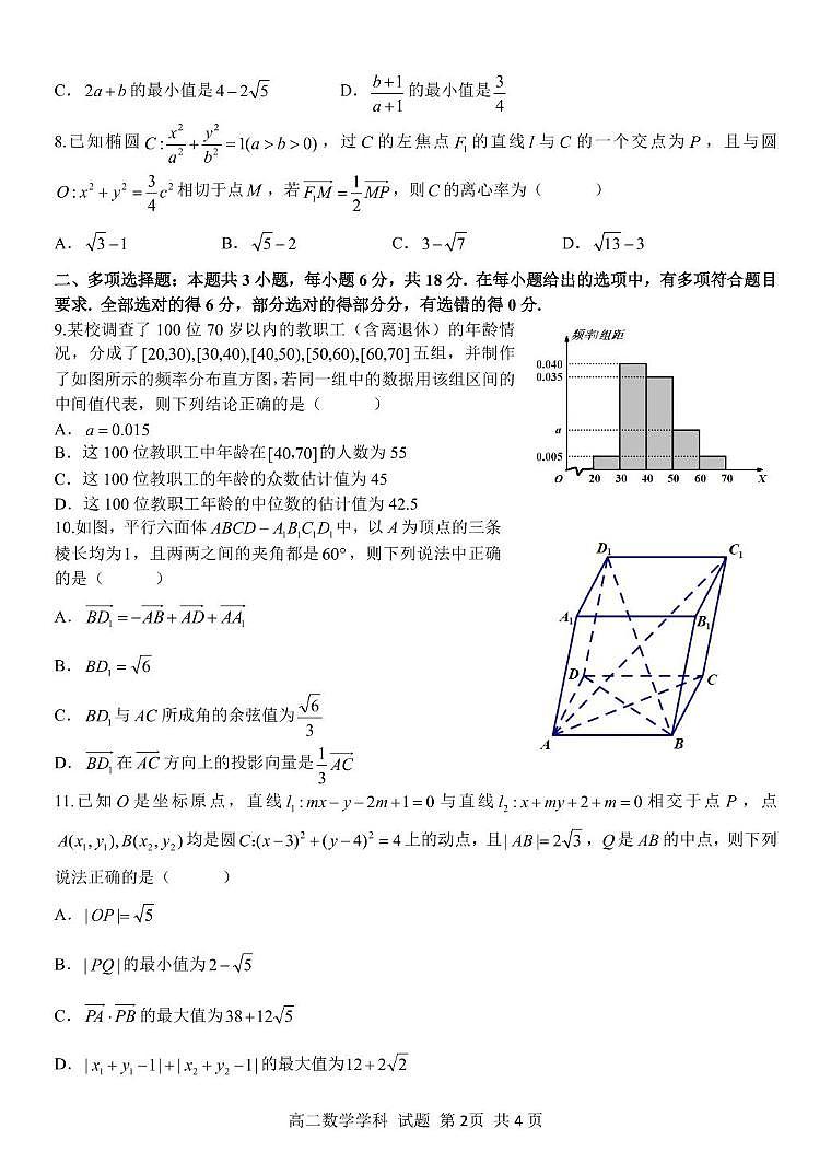 浙江七彩阳光新高考研究联盟2025-2026学年高二上学期11月期中联考数学试题（含答案）第2页