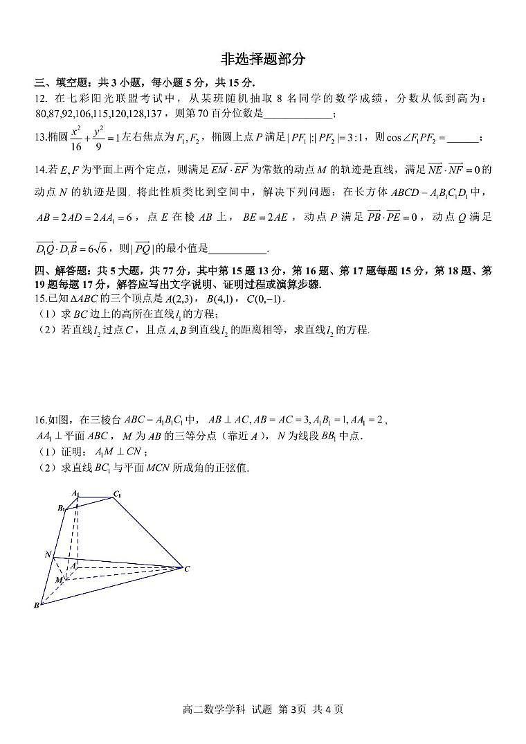 浙江七彩阳光新高考研究联盟2025-2026学年高二上学期11月期中联考数学试题（含答案）第3页