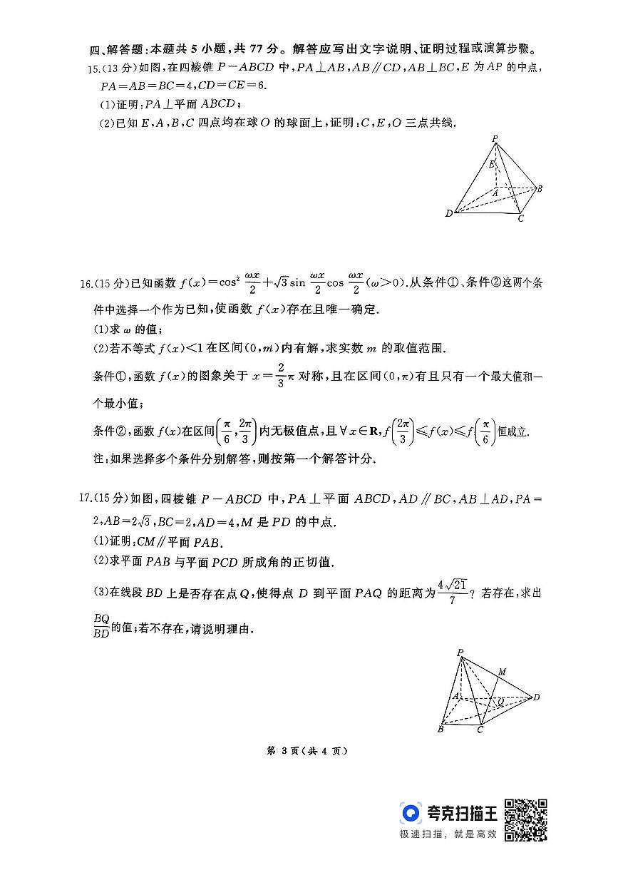 2026届河北地区2025-2026学年高三上学期11月期中考试数学试题（含答案）第3页