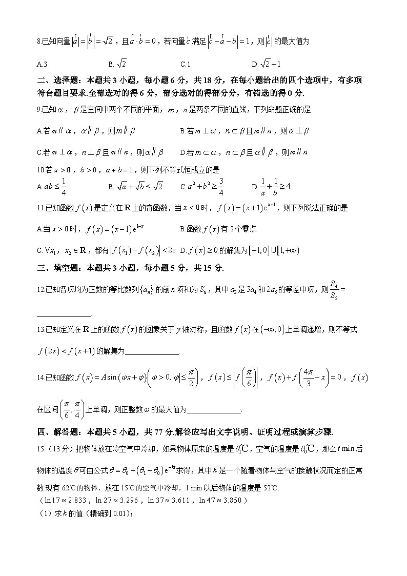 山西省大同市2025-2026学年高三上学期期中考试数学试题（含答案）第2页