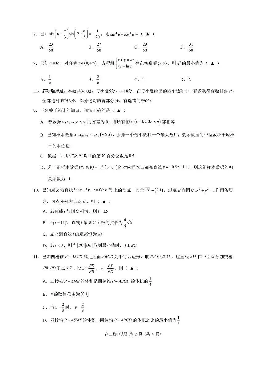 浙江省9+1高中联盟2026届高三上学期期中考试数学试卷（含答案）第2页